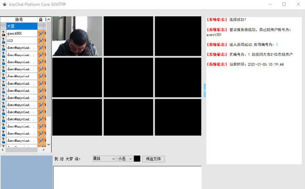 AnyChat视频会议 v8.7 AnyChat视频会议 v8.7