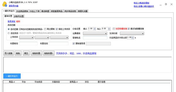 小鸭抖店助手 v3.0.7679 小鸭抖店助手 v3.0.7679