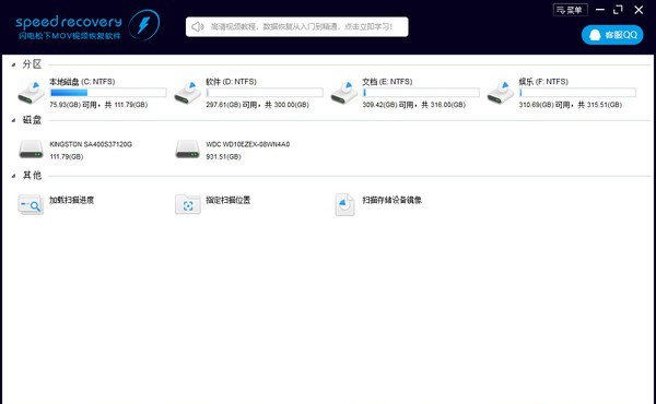 闪电松下MOV视频恢复软件 v6.6.13 闪电松下MOV视频恢复软件 v6.6.13