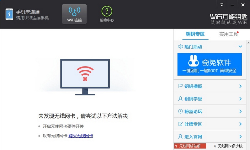 万能钥匙去广告显密码精简版 v2027 万能钥匙去广告显密码精简版 v2027