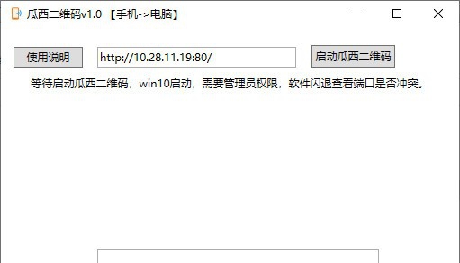 瓜西二维码 v1.3 瓜西二维码 v1.3