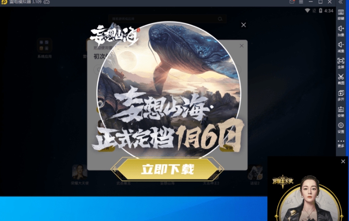 雷电模拟器去广告工具2021版 v2.90