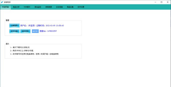 多多助手 v17.2.14 多多助手 v17.2.14