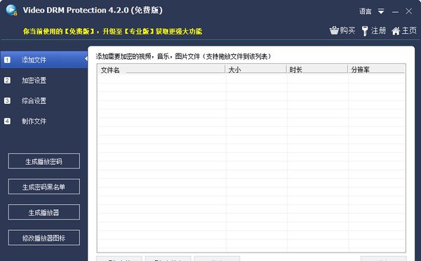 Free Video DRM Protection(视频加密软件) v4.10 Free Video DRM Protection(视频加密软件) v4.10