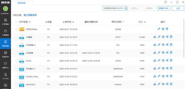 图纸通电脑版 v4.0.10 图纸通电脑版 v4.0.10