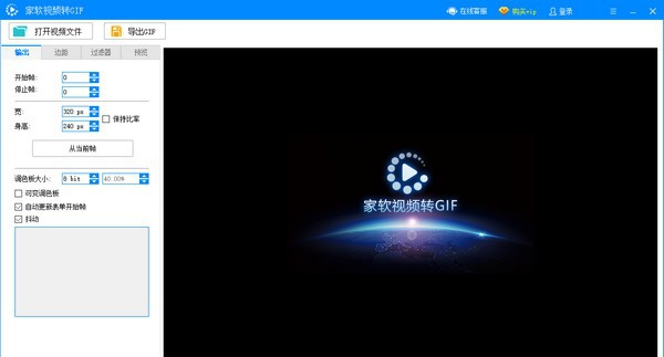 家软视频转GIF v1.0.3.1940 家软视频转GIF v1.0.3.1940