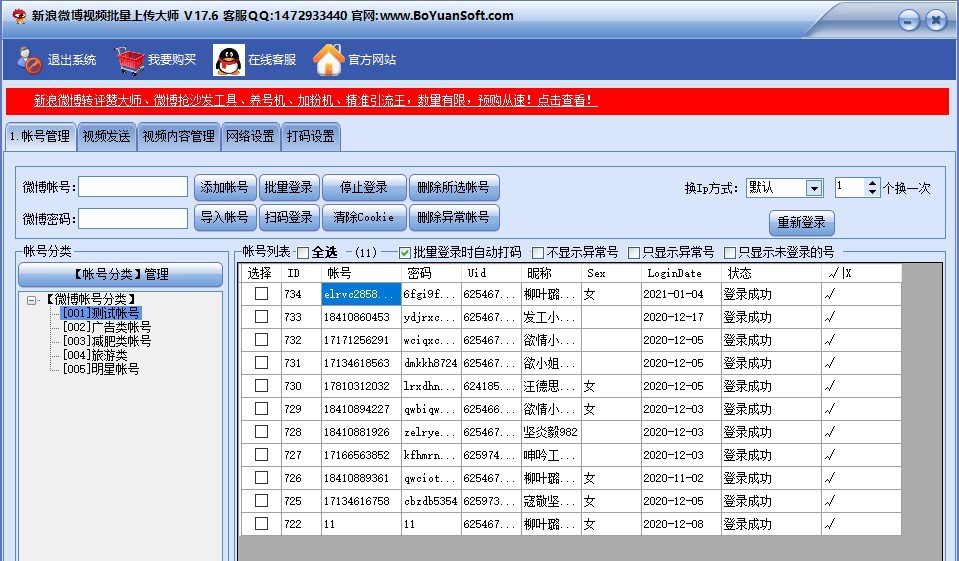 新浪微博视频上传投稿工具 v5.10 新浪微博视频上传投稿工具 v5.10