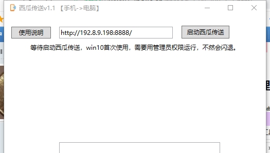 西瓜传送 v1.5 西瓜传送 v1.5