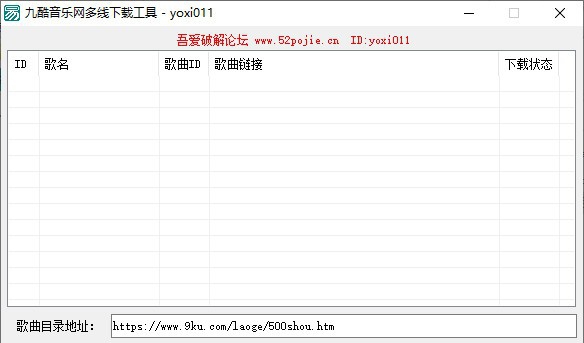 九酷音乐网多线下载工具 v1.4