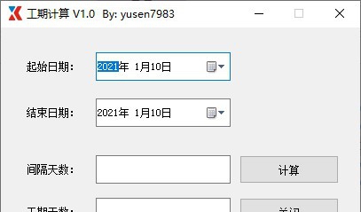 工期计算软件 v1.5 工期计算软件 v1.5