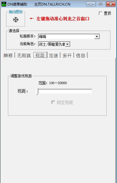 DN简单辅助龙之谷私服版 v2.11 DN简单辅助龙之谷私服版 v2.11