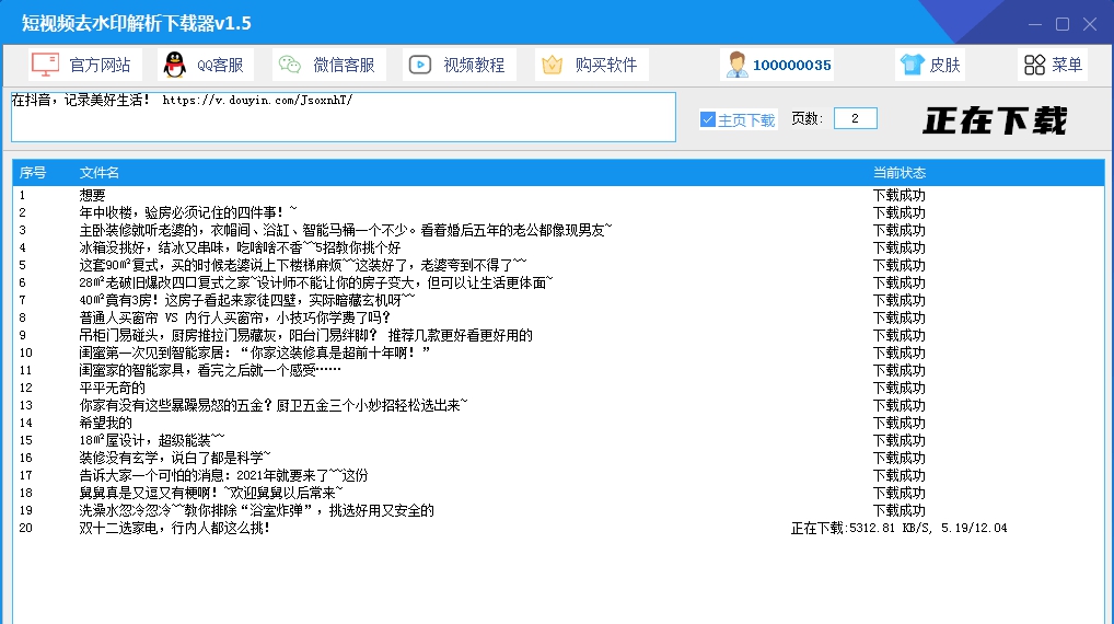 短视频去水印解析下载器 v1.11 短视频去水印解析下载器 v1.11