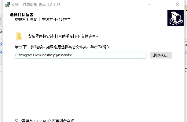 打单助手软件 v1.0.1.24 打单助手软件 v1.0.1.24
