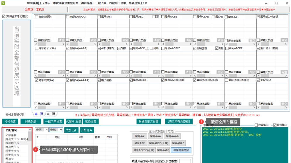 中国联通王卡助手 v2027 中国联通王卡助手 v2027