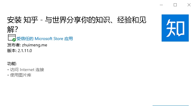 知乎UWP客户端 v2.1.16 知乎UWP客户端 v2.1.16