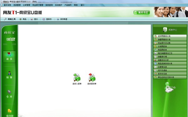 商贸宝U盘版 v11.8 商贸宝U盘版 v11.8