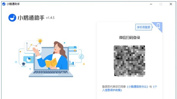 小鹅通助手 v1.4.10 小鹅通助手 v1.4.10