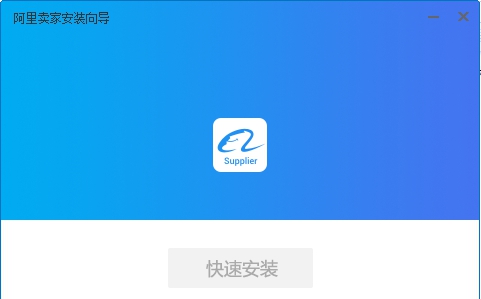 阿里卖家国际版 v10.06.05 阿里卖家国际版 v10.06.05
