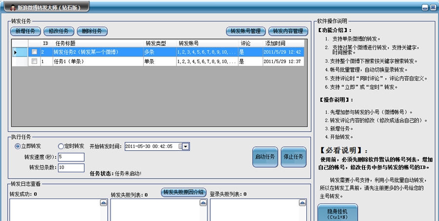 新浪微博转评赞大师 v18.10