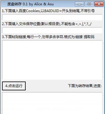 度盘转存 v1.14 度盘转存 v1.14