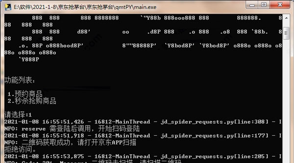 京东抢茅台软件 v1.7