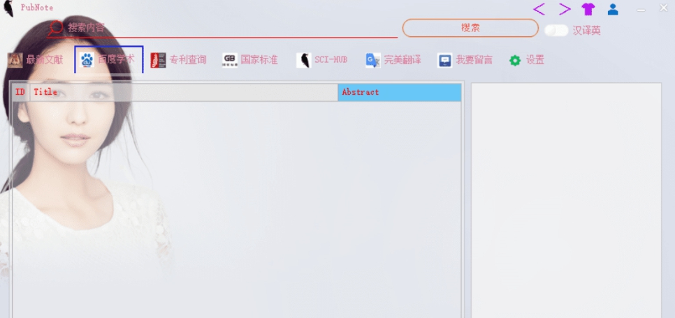 PubNote(换肤+下载文献专利国标) v1.8 PubNote(换肤+下载文献专利国标) v1.8