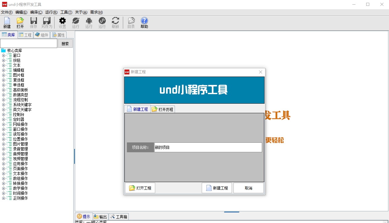 und小程序开发工具 v1.6 und小程序开发工具 v1.6