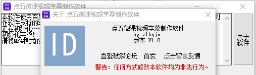 点五微课视频字幕制作软件 v1.6