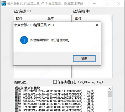 会声会影2021清理工具 v1.7 会声会影2021清理工具 v1.7