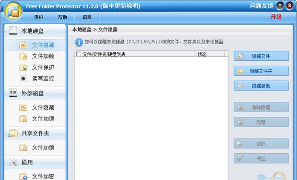 Free Folder Protector(免费文件夹加密工具) v11.2.7