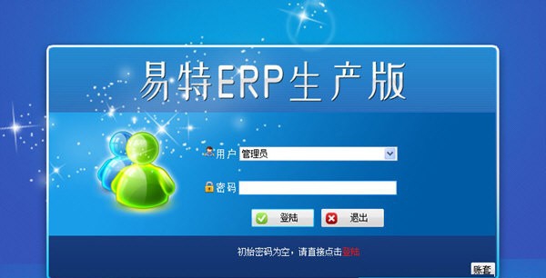 易特ERP服务器端 v2.6 易特ERP服务器端 v2.6