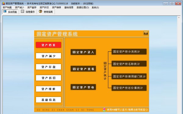 科羽固定资产管理系统 v5.5 科羽固定资产管理系统 v5.5