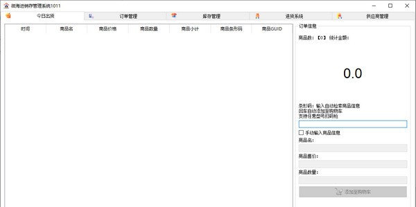 微海进销存管理系统 v1016 微海进销存管理系统 v1016