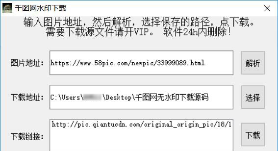 千图网解析下载 v1.5 千图网解析下载 v1.5