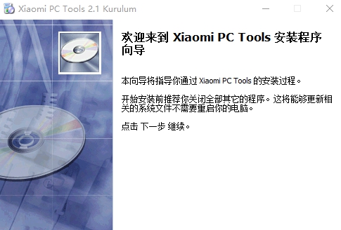 小米PC工具(Xiaomi PC Tools) v2.8 小米PC工具(Xiaomi PC Tools) v2.8