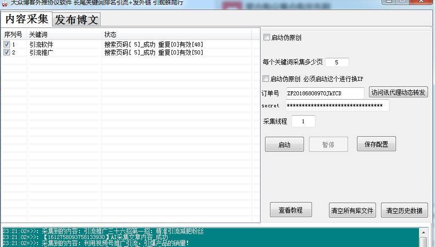 大众博客外推软件 v1.6 大众博客外推软件 v1.6