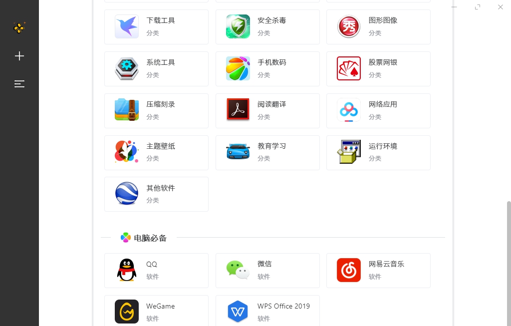 三点软件下载工具SoftDownloader v1.6 三点软件下载工具SoftDownloader v1.6