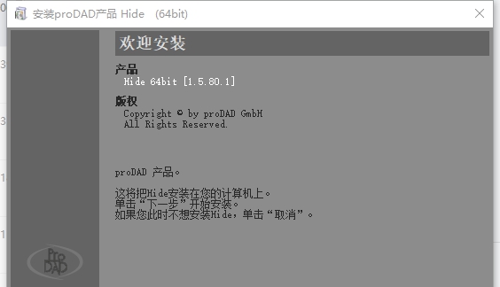 proDAD Hide(视频编辑优化软件) v1.5.80.5 proDAD Hide(视频编辑优化软件) v1.5.80.5