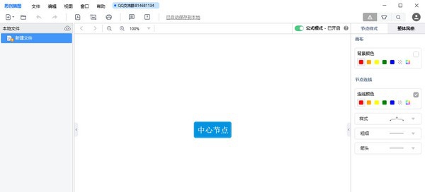 思创脑图 v1.0.5 思创脑图 v1.0.5