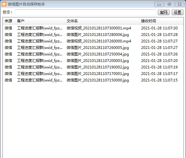微信图片自动保存助手 v3.0.0.2 微信图片自动保存助手 v3.0.0.2