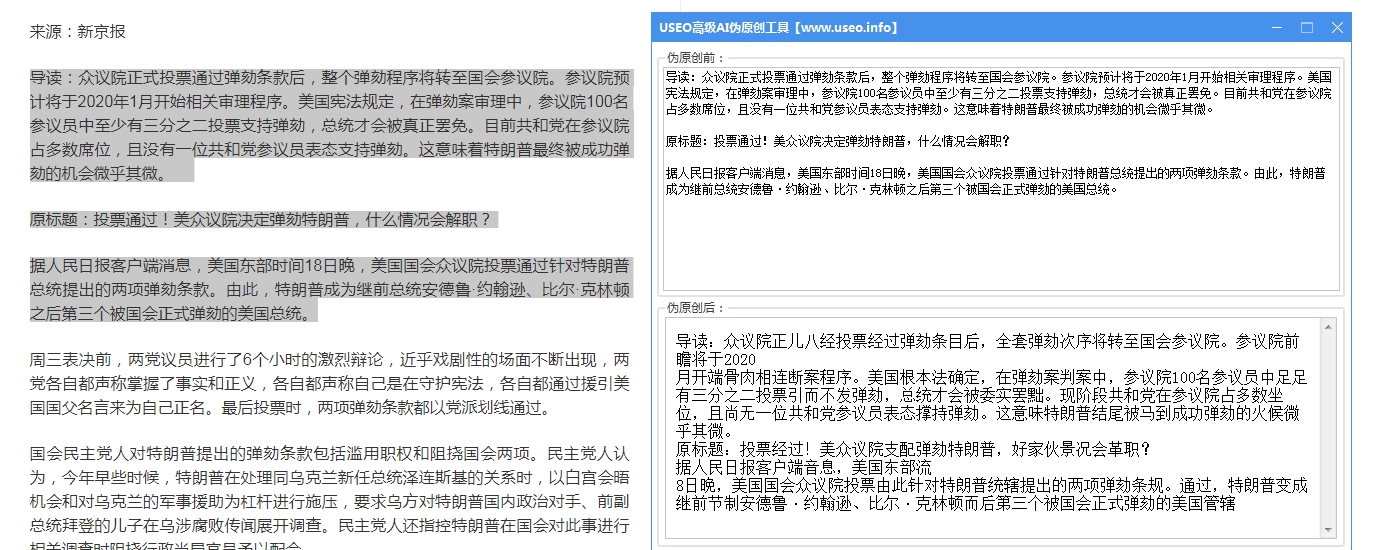 USEO高级AI伪原创工具 v1.6 USEO高级AI伪原创工具 v1.6