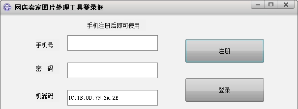 逸鑫网店卖家图片处理软件 v1.6 逸鑫网店卖家图片处理软件 v1.6