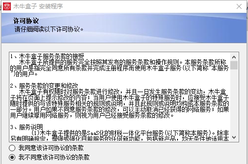 木牛盒子财务软件 v1.10 木牛盒子财务软件 v1.10