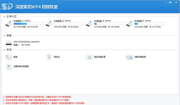深度索尼MP4视频恢复软件 v8.1.3 深度索尼MP4视频恢复软件 v8.1.3