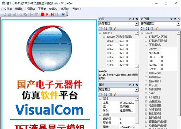 VisualCom(电子元器件仿真软件) v1.6 VisualCom(电子元器件仿真软件) v1.6