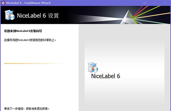 NiceLabel2019精英版 v19.3.0.6165 NiceLabel2019精英版 v19.3.0.6165