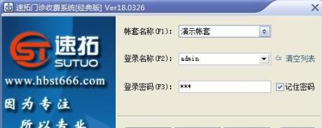 速拓门诊收费系统 v20.1214 速拓门诊收费系统 v20.1214