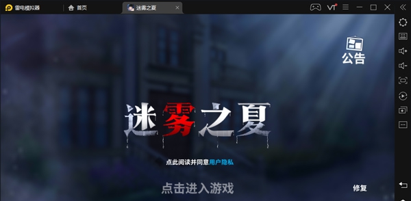 迷雾之夏电脑版 v3.0.6 迷雾之夏电脑版 v3.0.6