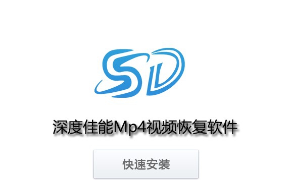 深度佳能MP4视频恢复软件 v8.1.5 深度佳能MP4视频恢复软件 v8.1.5