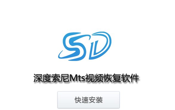 深度索尼MTS视频恢复软件 v8.1.4